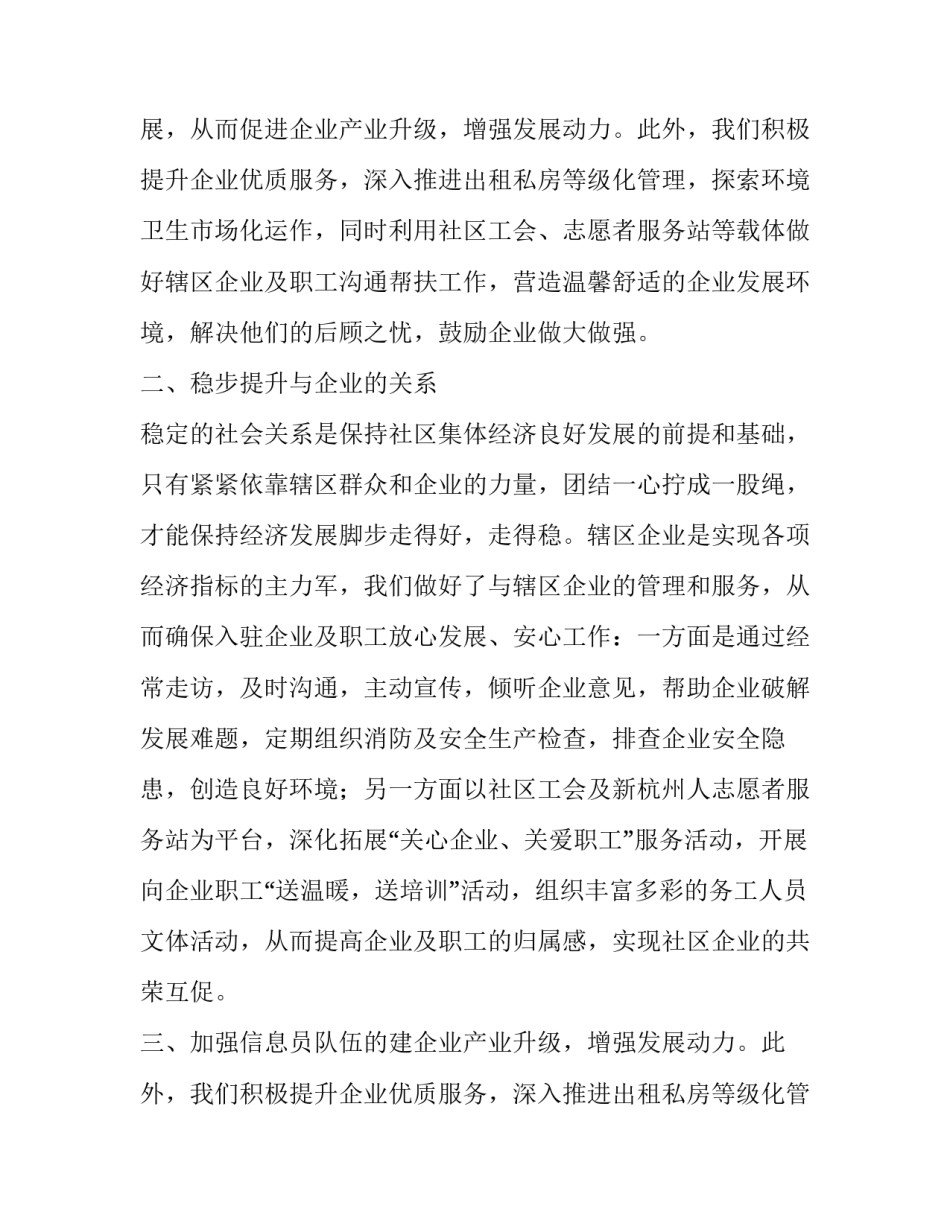 社区干部任期经济状况的总结报告_第2页