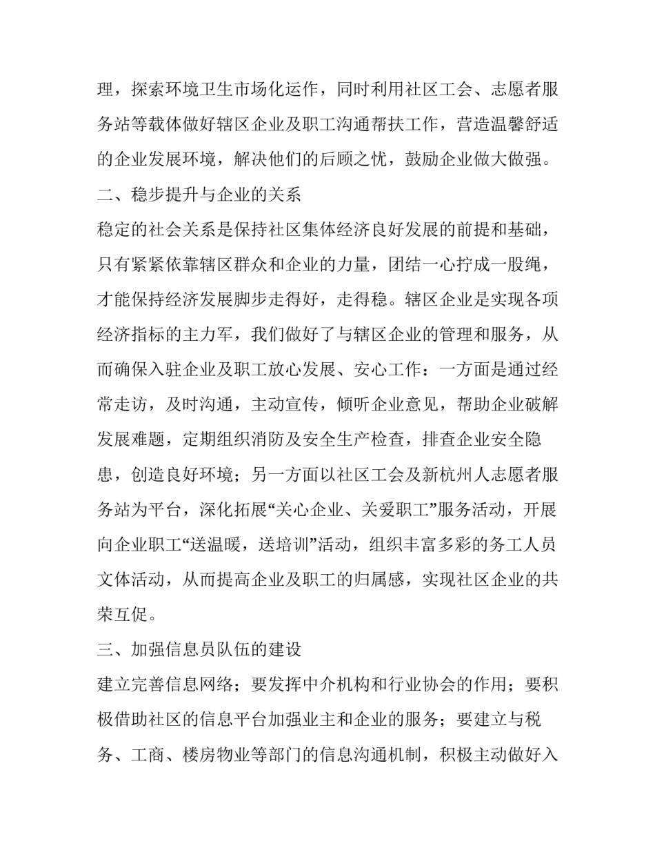 社区干部任期经济状况的总结报告_第3页