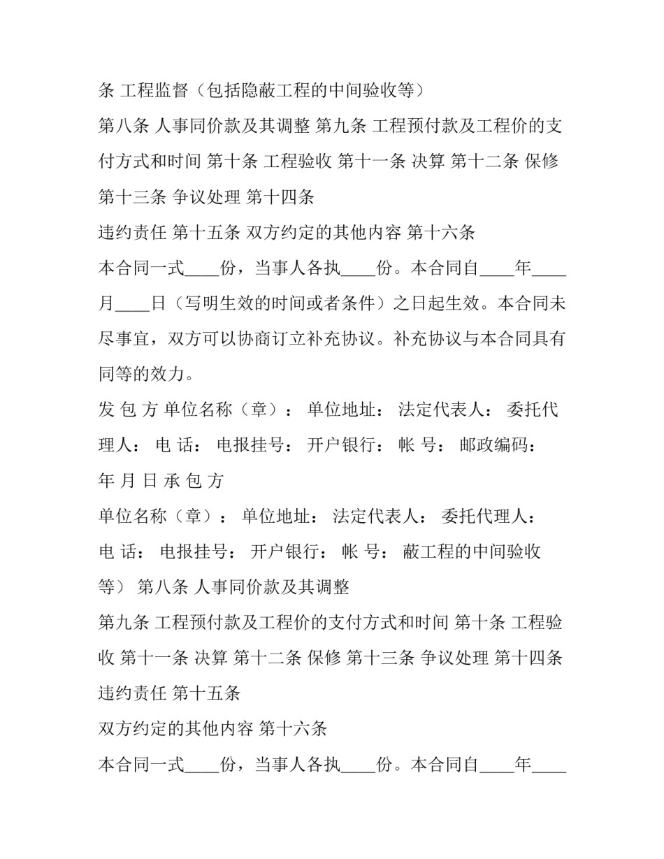 最新房屋建筑工程承包合同(9篇)_第2页