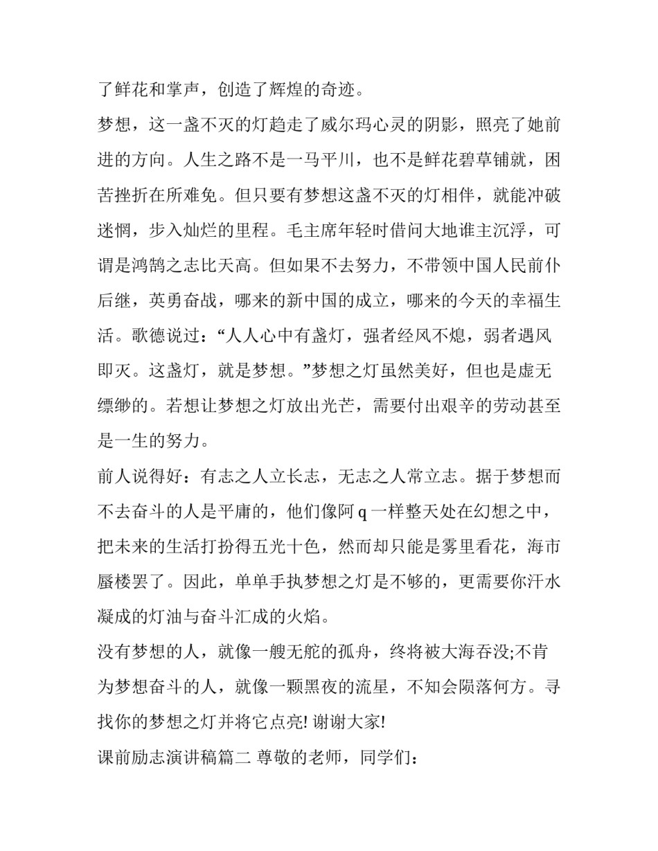 2023年课前励志演讲稿(通用14篇)_第2页