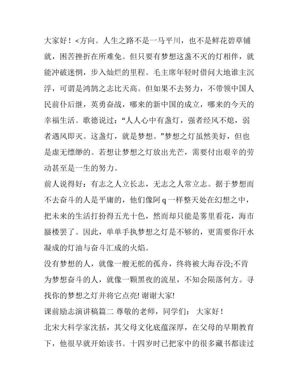 2023年课前励志演讲稿(通用14篇)_第3页