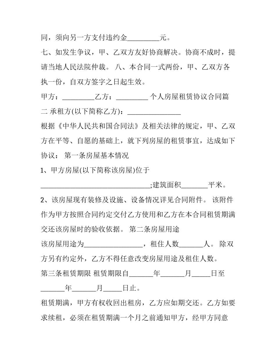个人房屋租赁协议合同 个人房屋租赁合同协议(大全13篇)_第3页