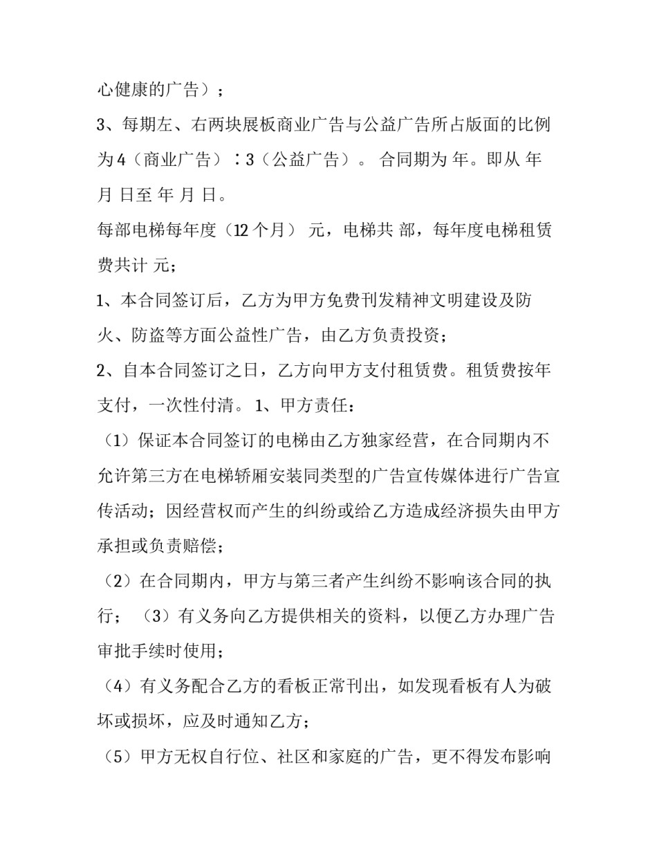 最新电梯广告合同发票(10篇)_第2页