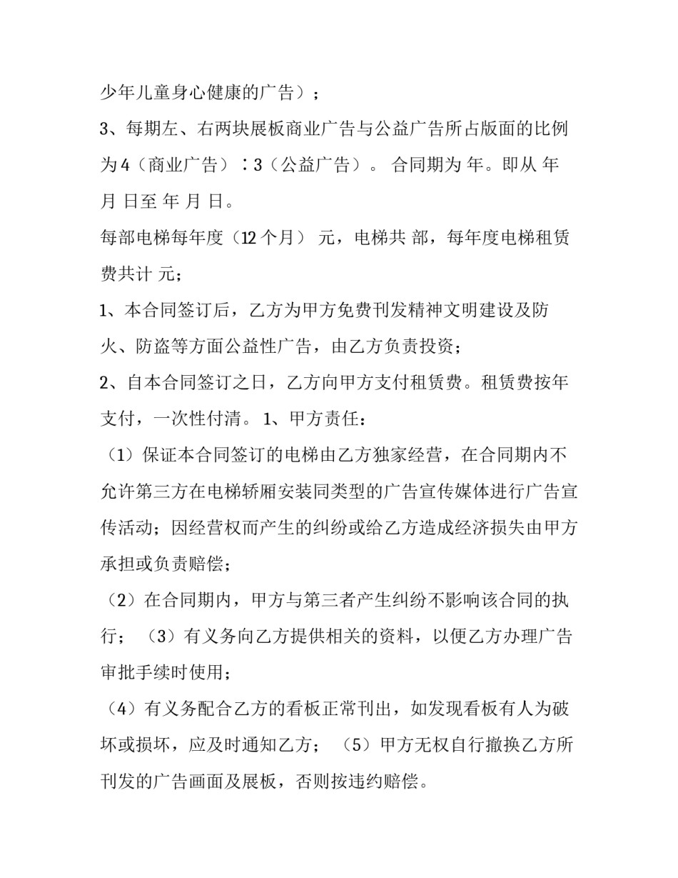 最新电梯广告合同发票(10篇)_第3页