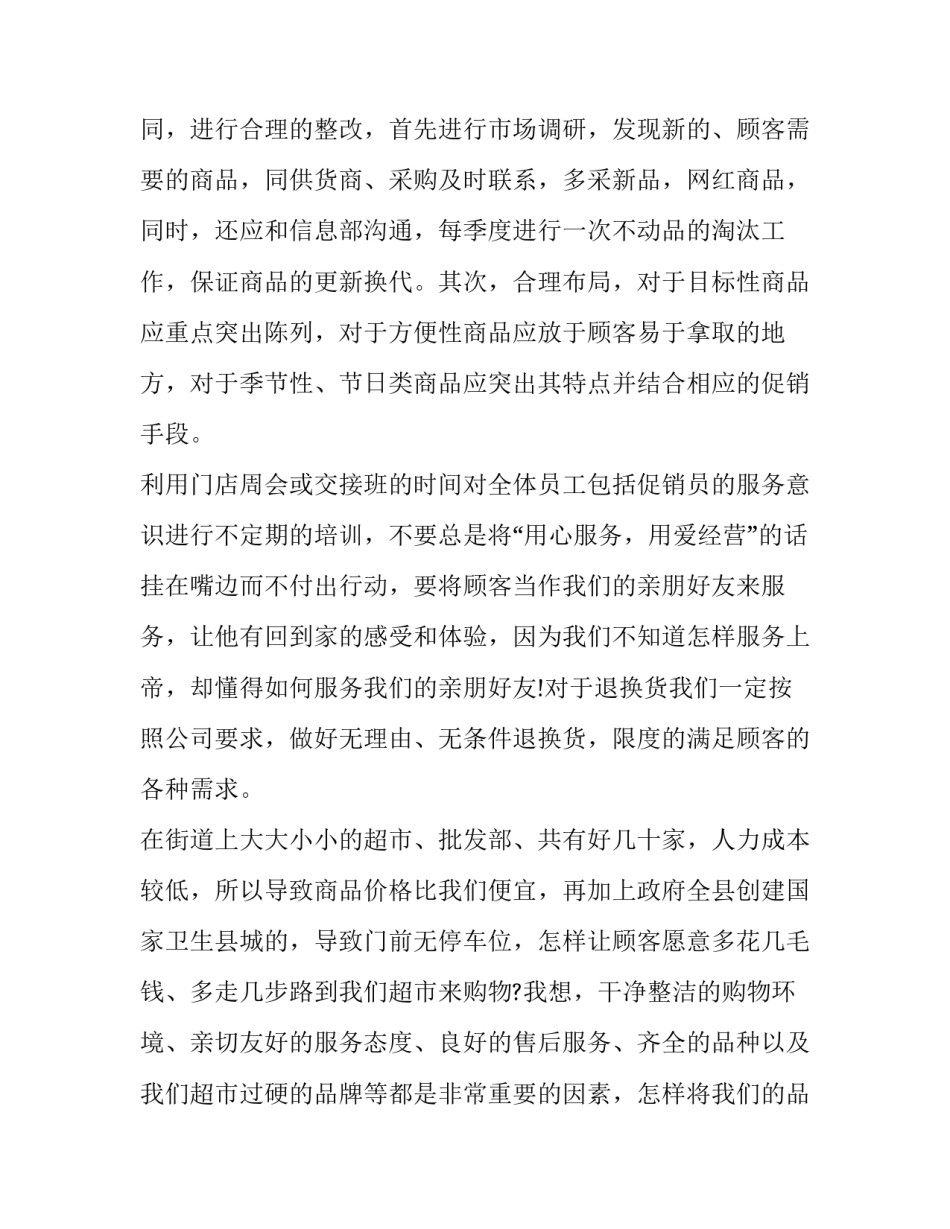 最新年终工作述职报告(十三篇)_第2页