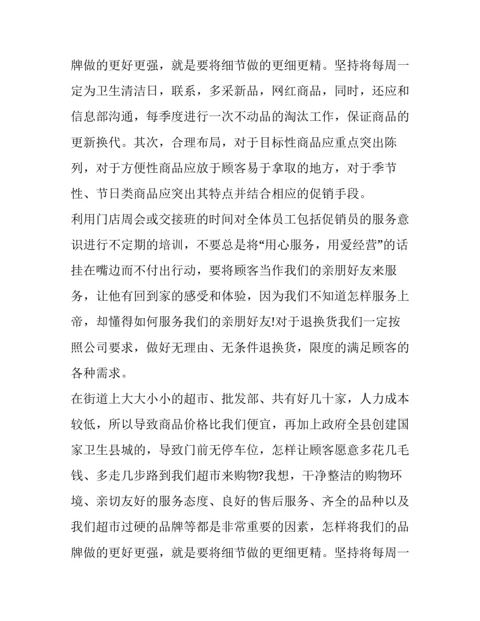 最新年终工作述职报告(十三篇)_第3页