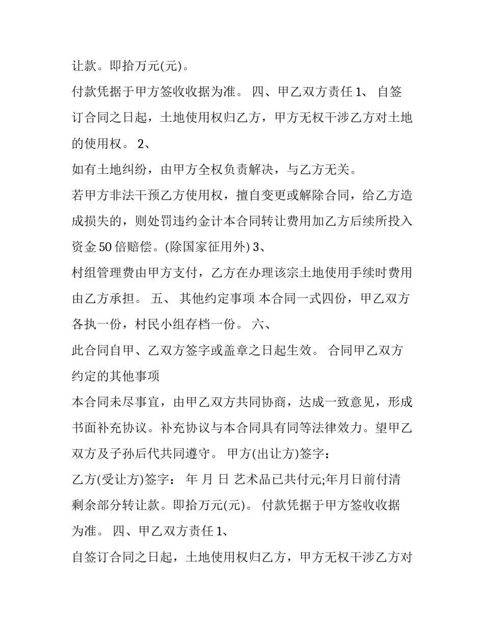 艺术品买卖公司协议书 艺术品租赁协议(三篇)_第2页