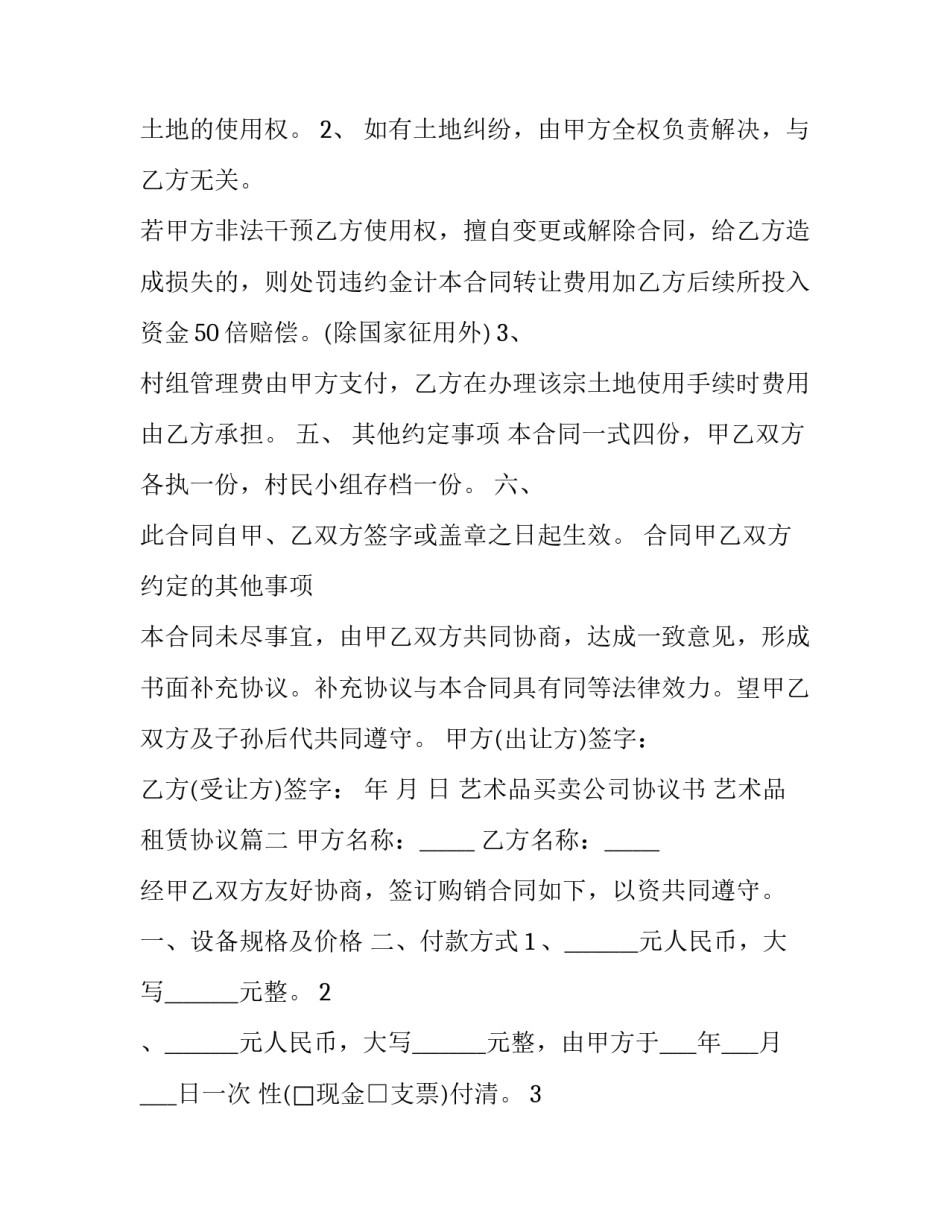 艺术品买卖公司协议书 艺术品租赁协议(三篇)_第3页