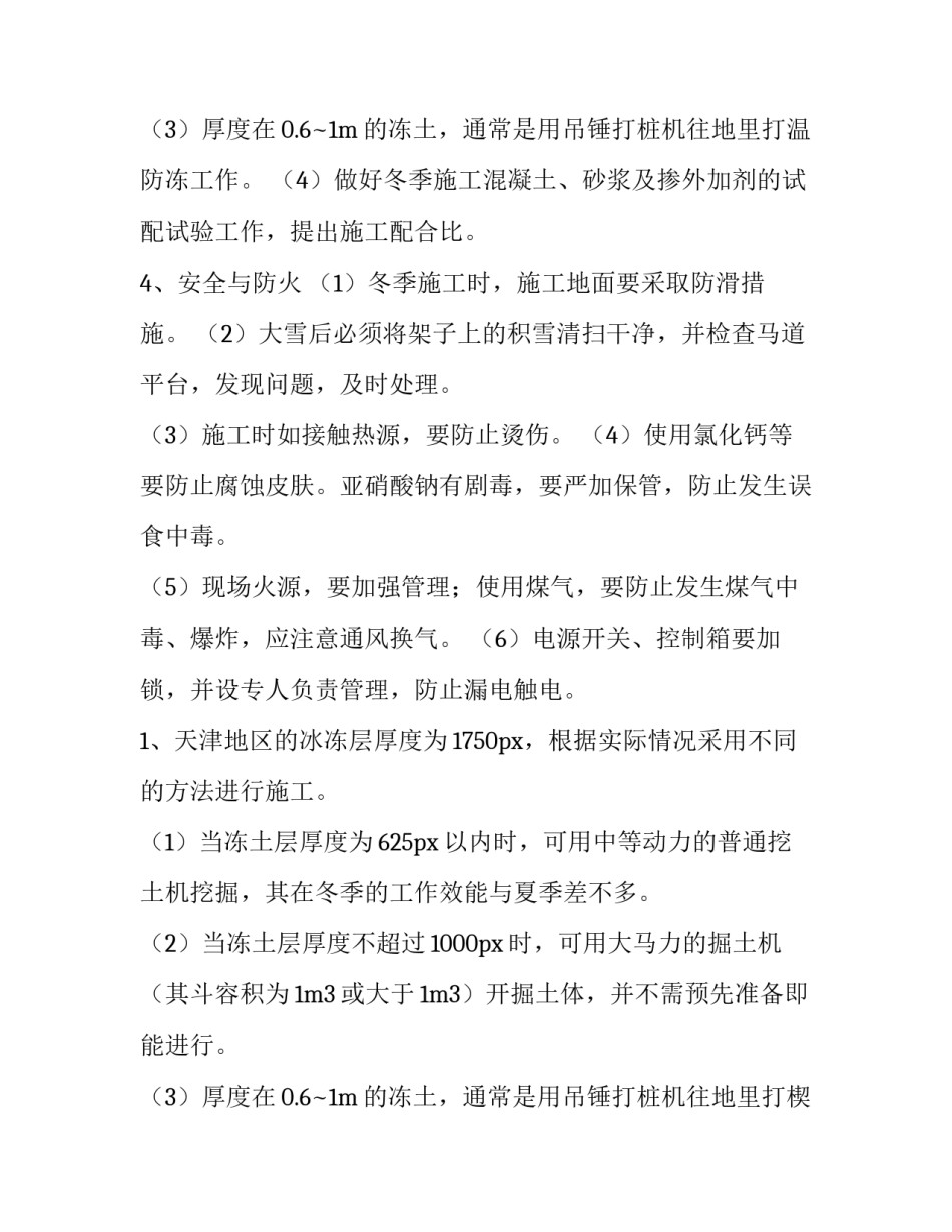 最新雨水管道安装施工方案网(精选5篇)_第2页