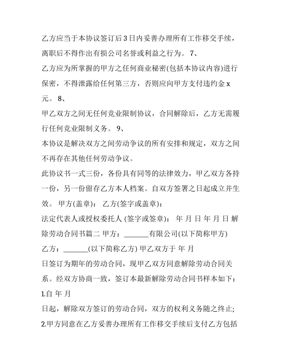 2023年解除劳动合同书(23篇)_第3页
