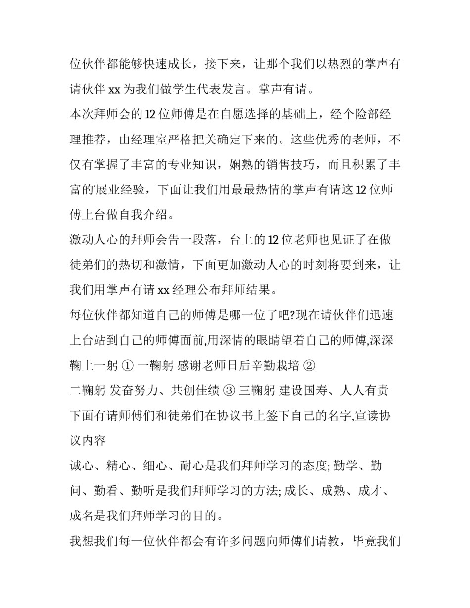 拜师活动的主持词(三篇)_第2页