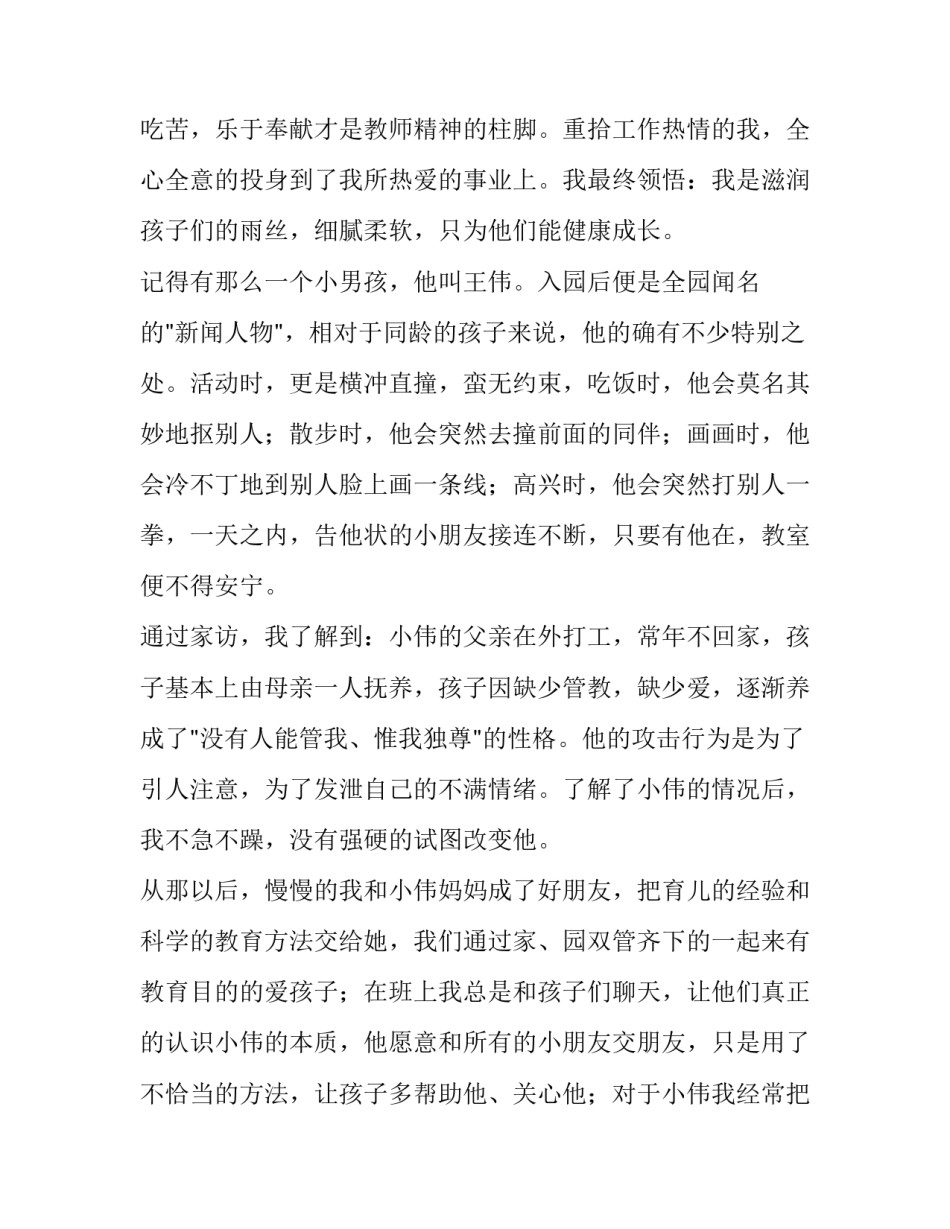 最新幼师的师德5分钟演讲稿 幼师师德演讲稿(9篇)_第2页