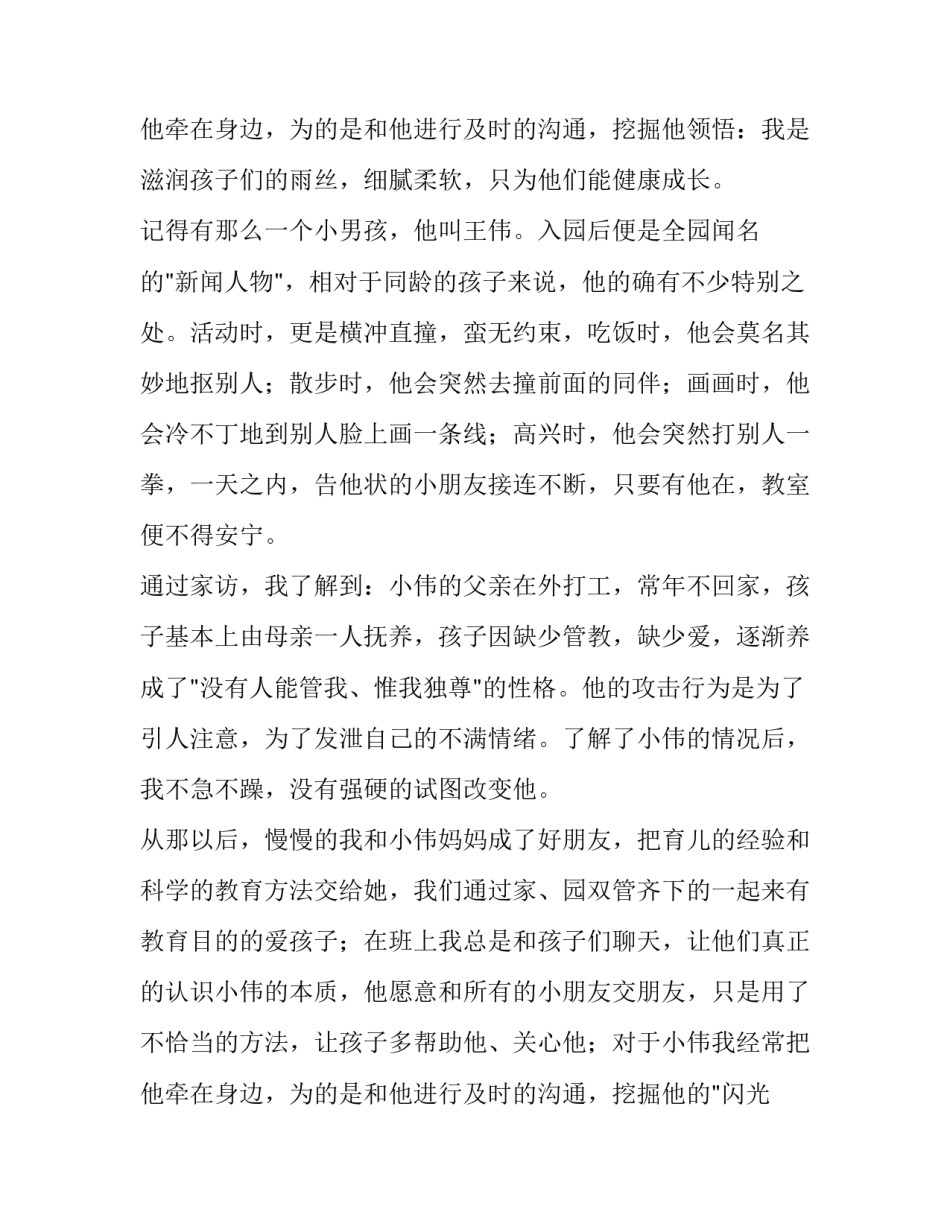 最新幼师的师德5分钟演讲稿 幼师师德演讲稿(9篇)_第3页