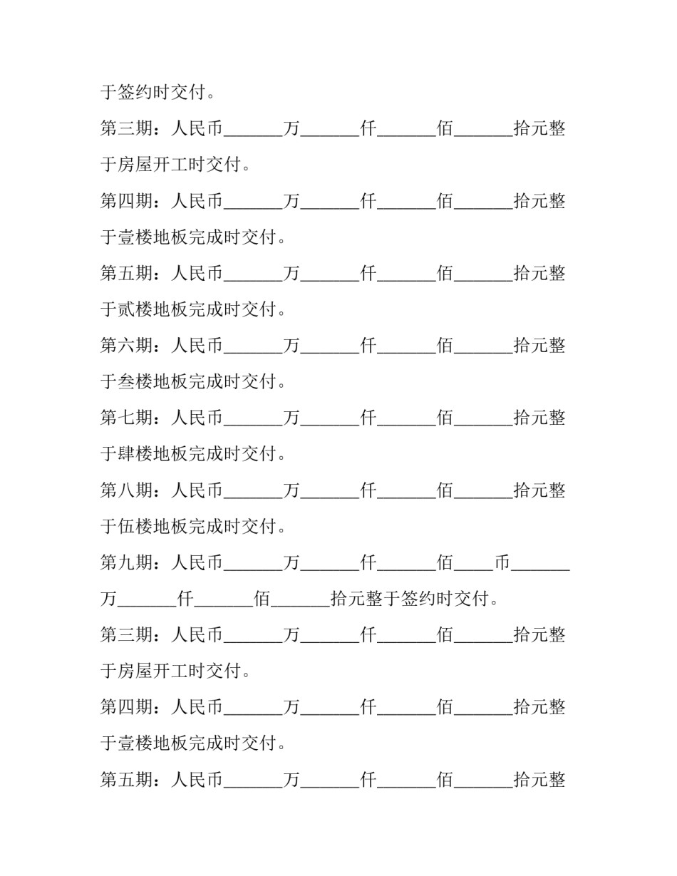 房屋买卖合同预售 买卖房屋正规合同(14篇)_第2页