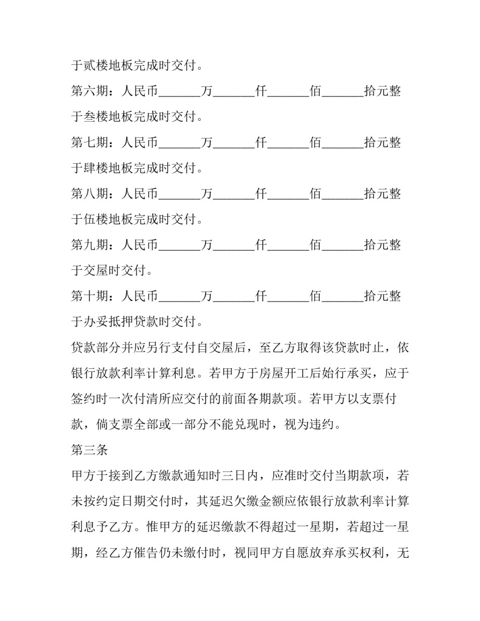 房屋买卖合同预售 买卖房屋正规合同(14篇)_第3页
