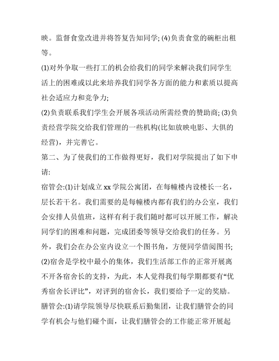 最新学生会干事工作计划800字 学生会干事工作计划开头语(10篇)_第2页