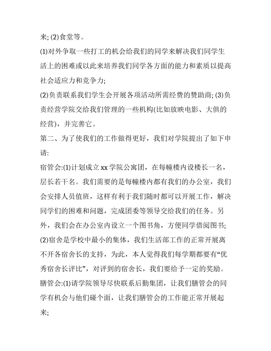 最新学生会干事工作计划800字 学生会干事工作计划开头语(10篇)_第3页