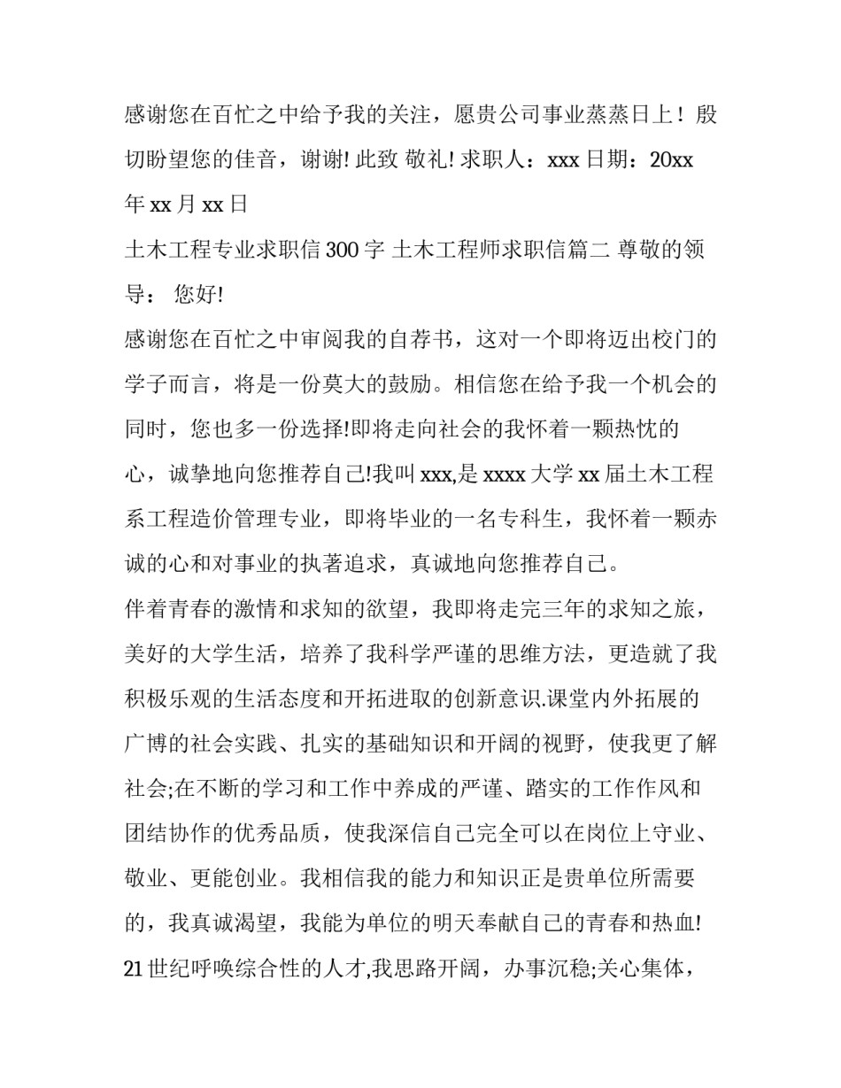 最新土木工程专业求职信300字 土木工程师求职信(十二篇)_第2页