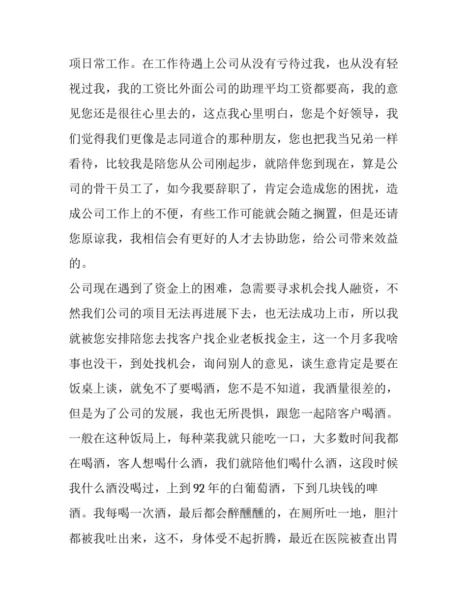 总监辞职报告 总监辞职报告模板(十二篇)_第2页