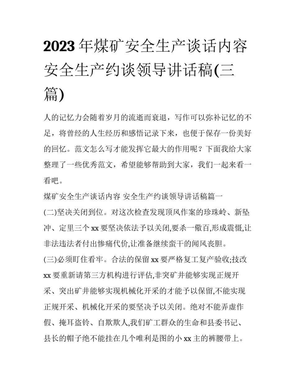 2023年煤矿安全生产谈话内容 安全生产约谈领导讲话稿(三篇)_第1页