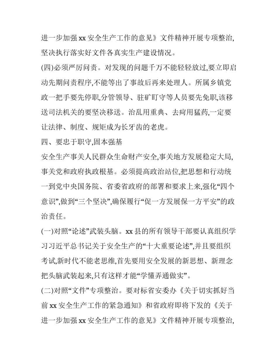 2023年煤矿安全生产谈话内容 安全生产约谈领导讲话稿(三篇)_第3页