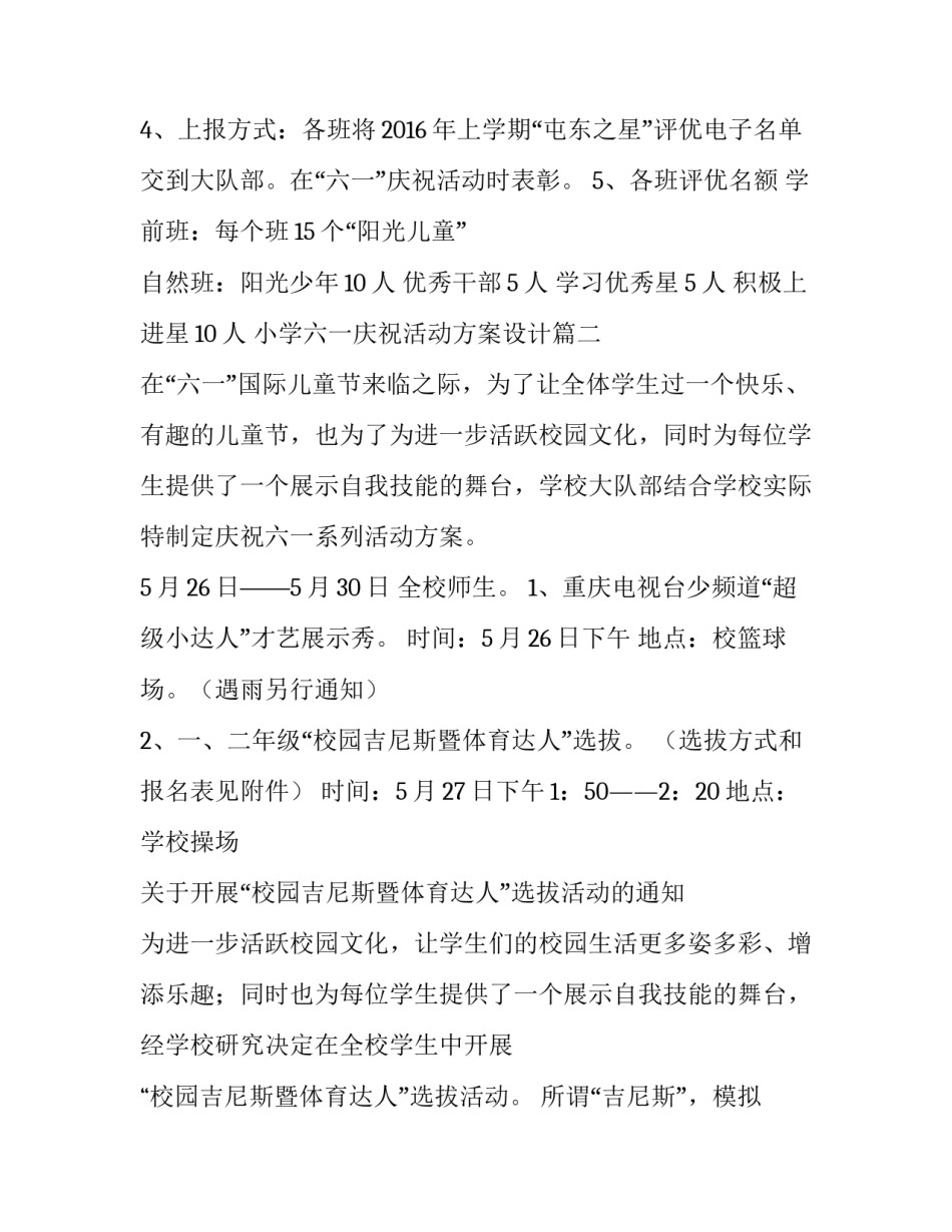 2023年小学六一庆祝活动方案设计(3篇)_第3页