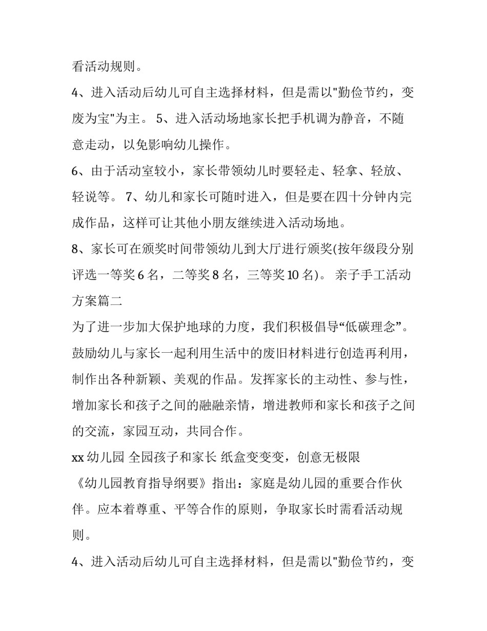 最新亲子手工活动方案(3篇)_第2页