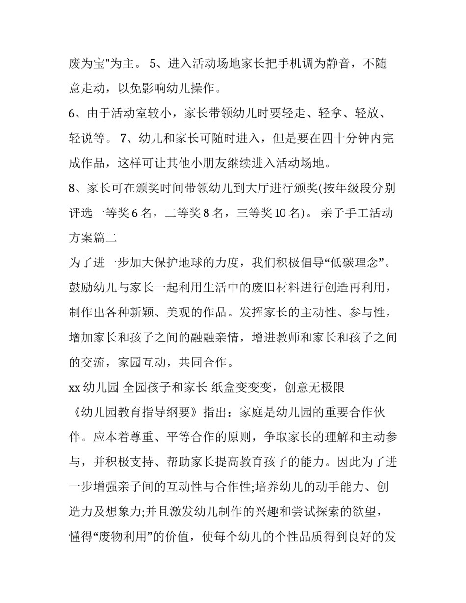 最新亲子手工活动方案(3篇)_第3页