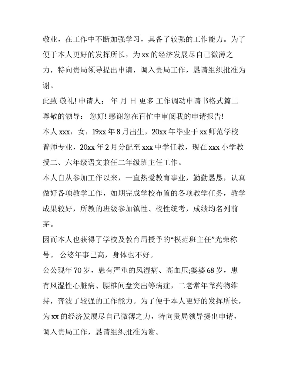 最新工作调动申请书格式(模板14篇)_第2页