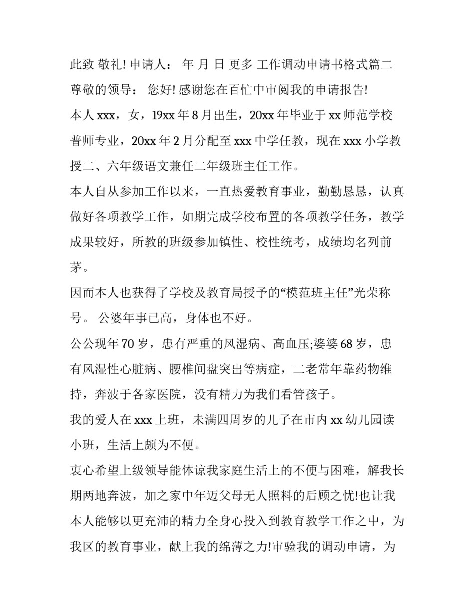 最新工作调动申请书格式(模板14篇)_第3页