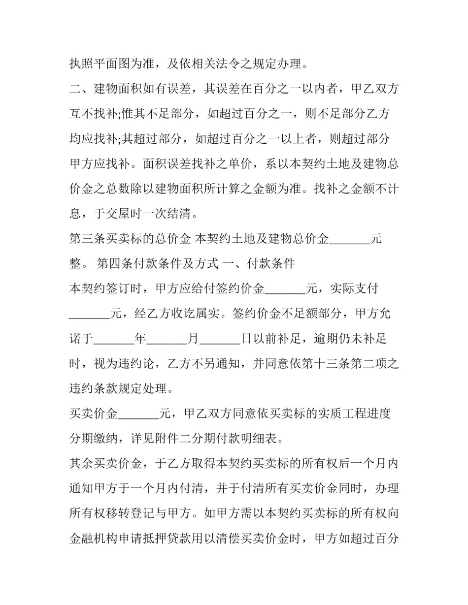 土地及建筑物买卖协议书怎么写 土地及建筑物买卖协议书怎么写的(12篇)_第2页