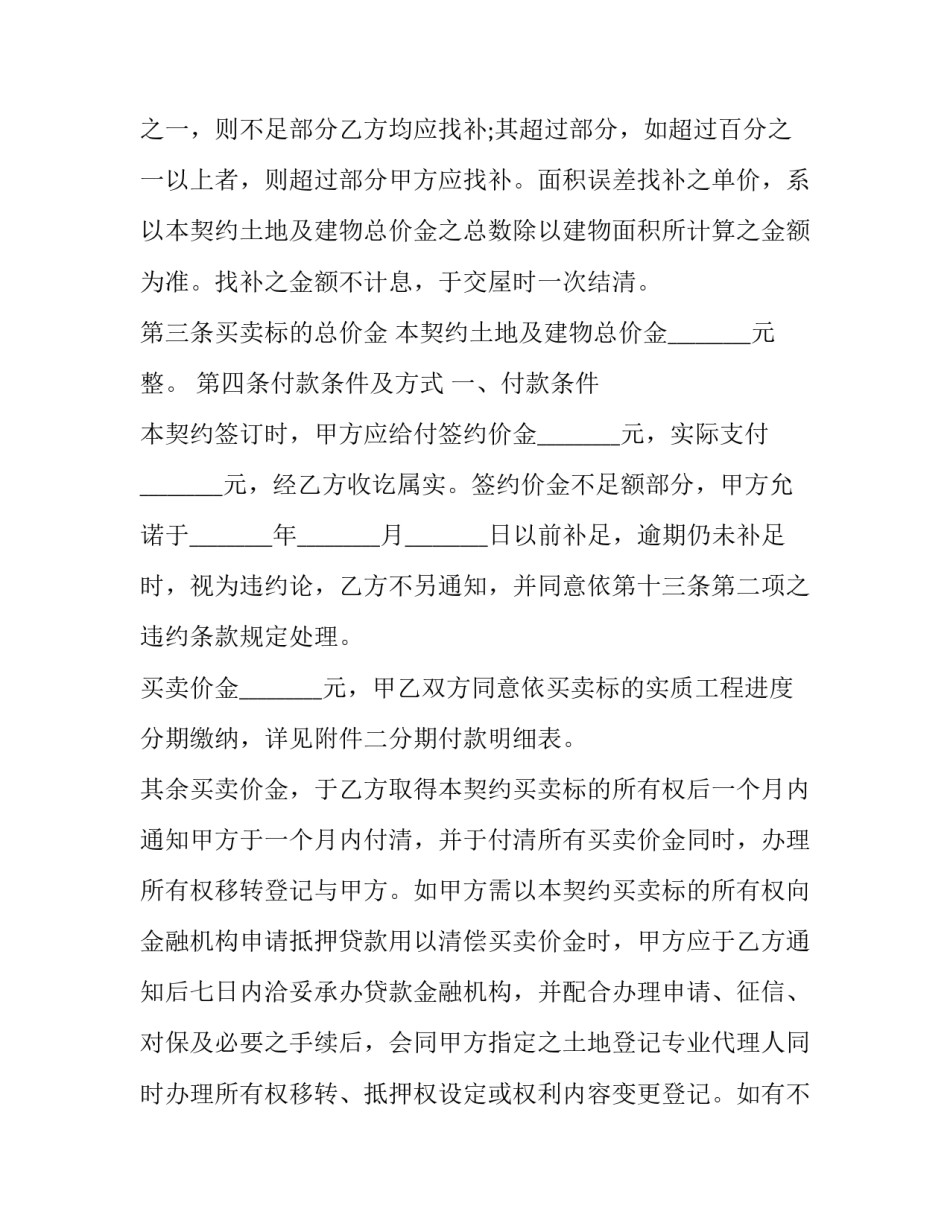 土地及建筑物买卖协议书怎么写 土地及建筑物买卖协议书怎么写的(12篇)_第3页