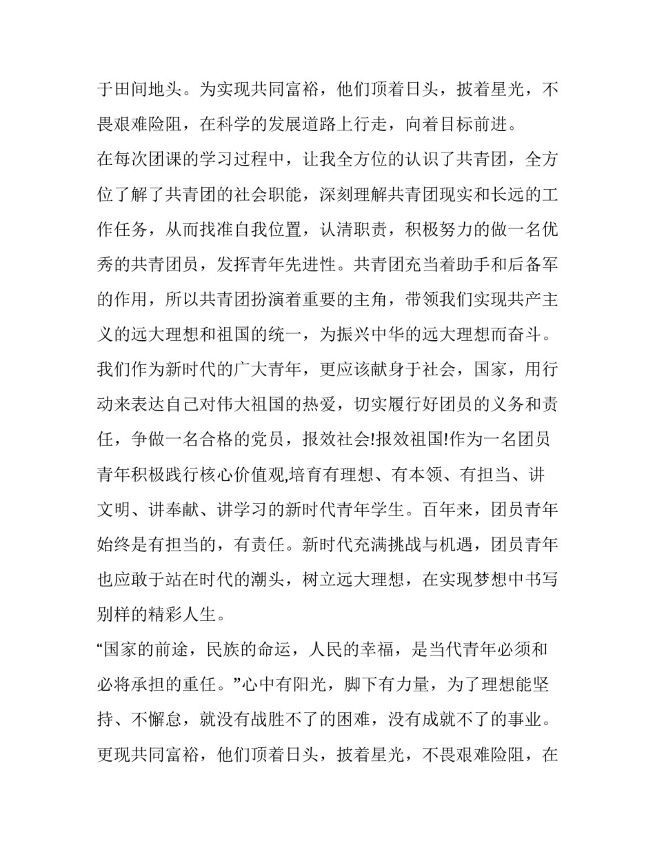 2023年最新建团百年演讲稿三分钟(10篇)_第1页