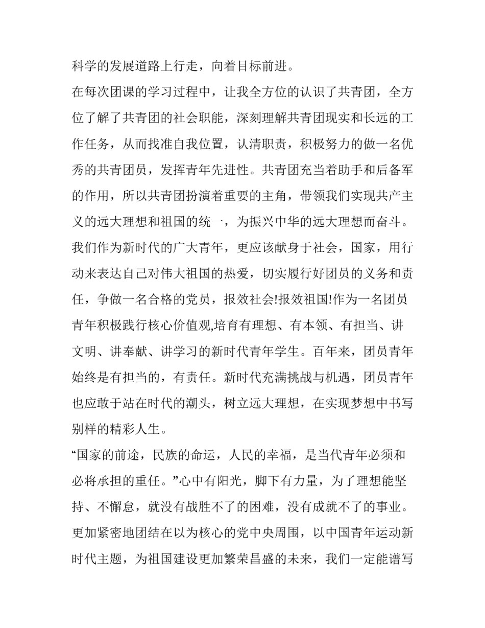 2023年最新建团百年演讲稿三分钟(10篇)_第2页