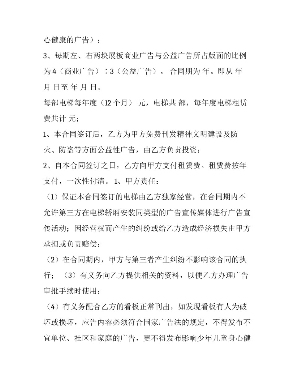 最新电梯广告合同(十篇)_第1页