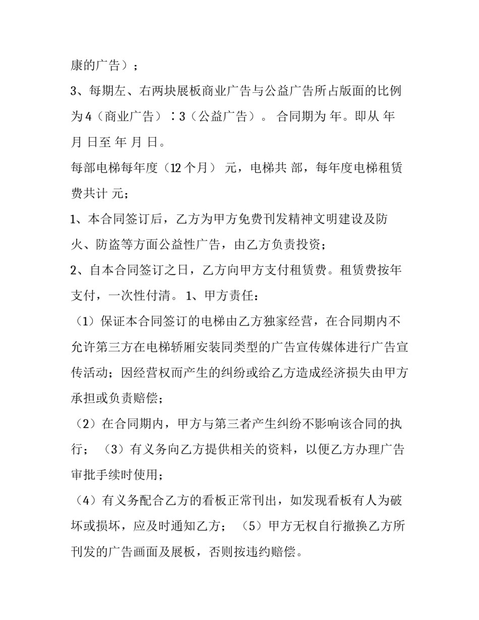 最新电梯广告合同(十篇)_第2页