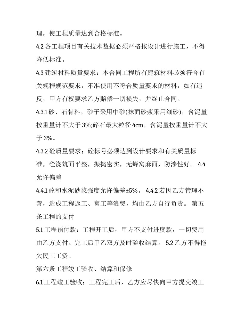 工程施工合同优秀范本_第2页
