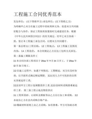 工程施工合同优秀范本