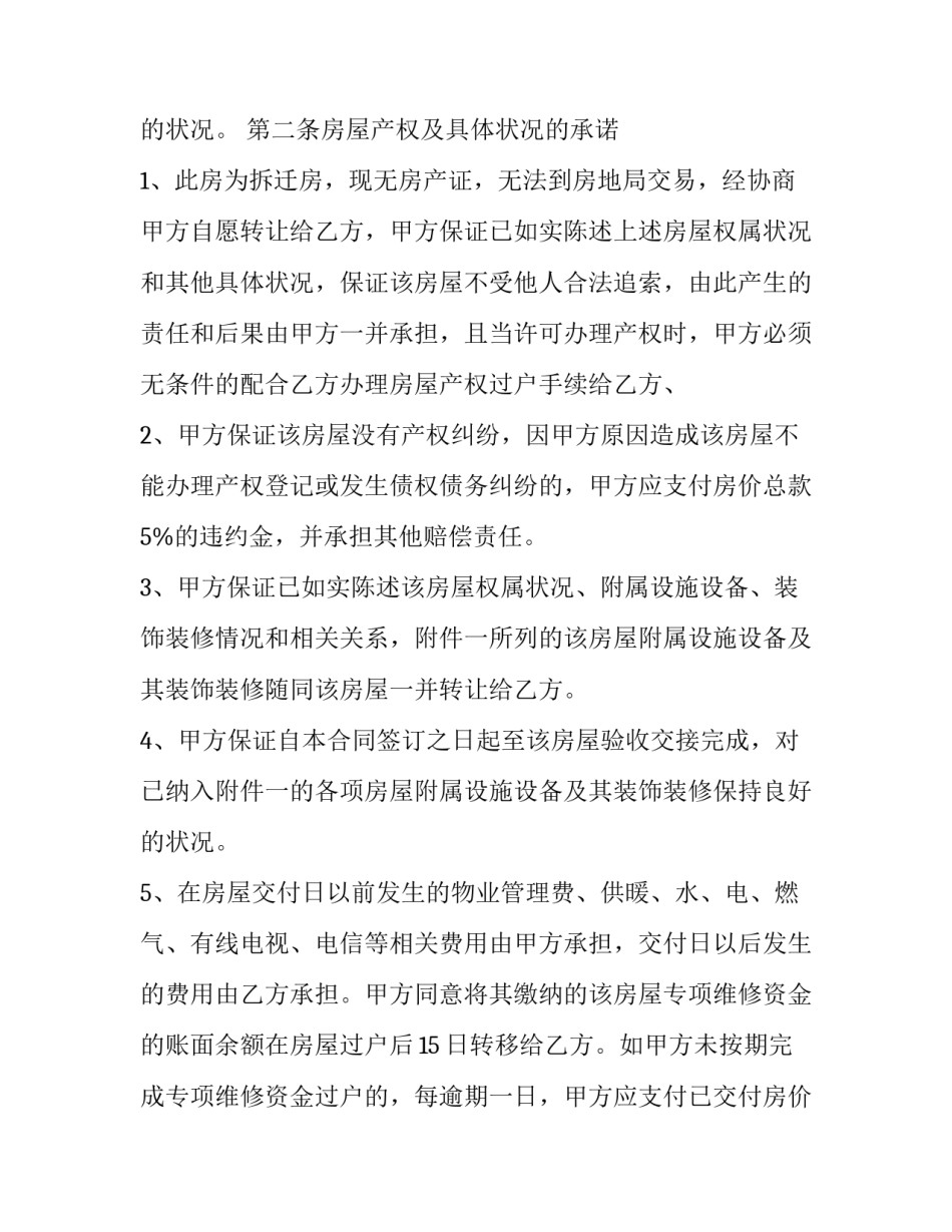 2023年南京回迁房买卖合同范本 2023年回迁房买卖合同标准版(12篇)_第3页