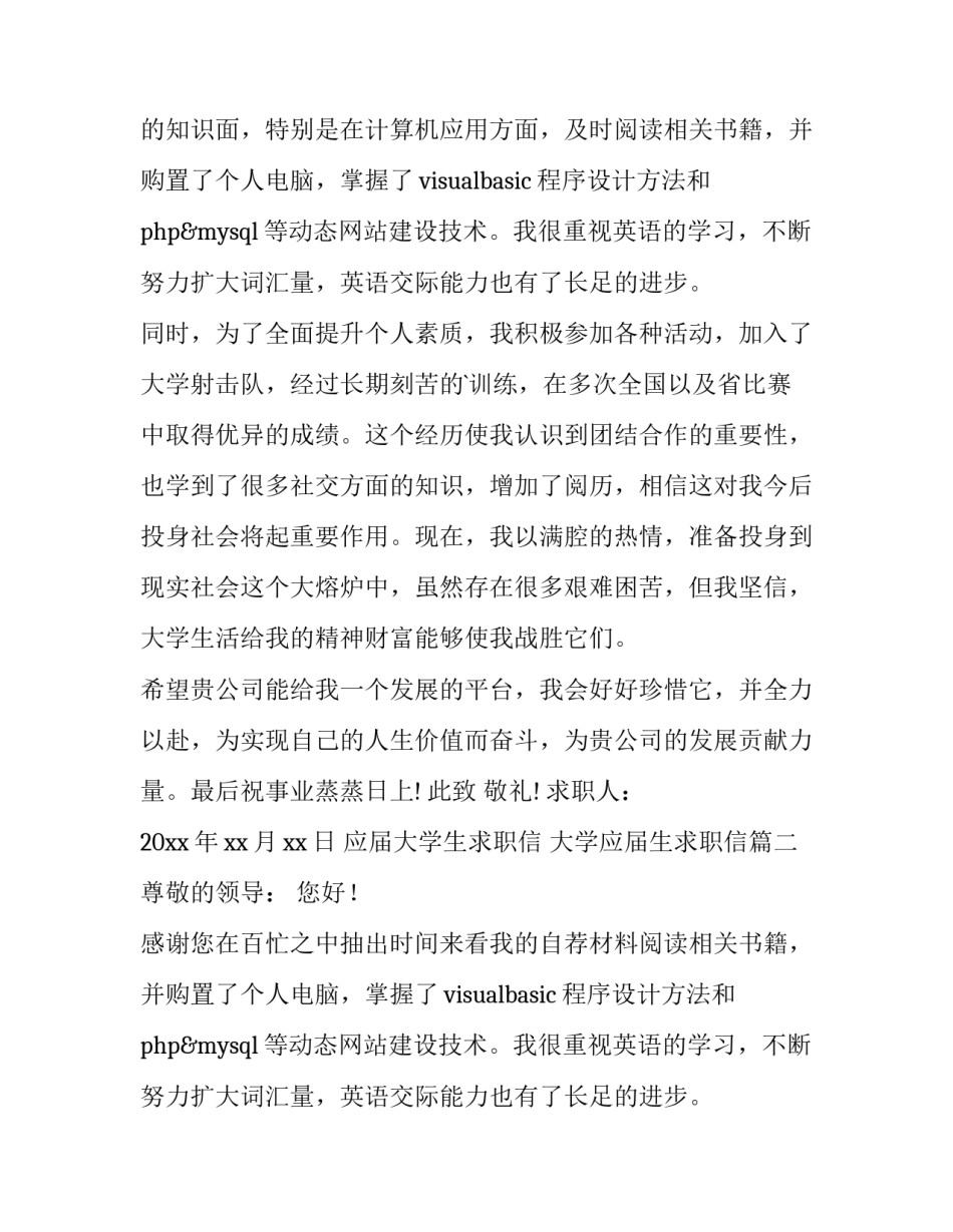 最新应届大学生求职信 大学应届生求职信(9篇)_第2页