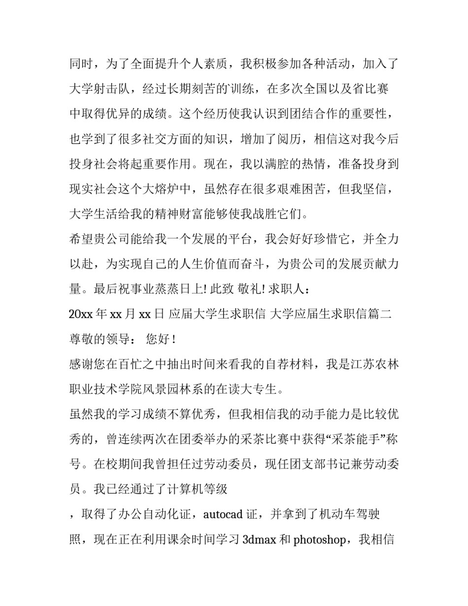 最新应届大学生求职信 大学应届生求职信(9篇)_第3页