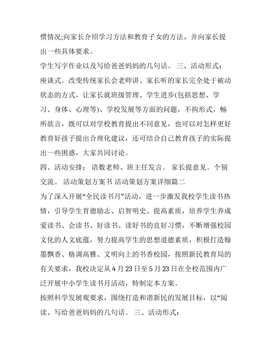 最新活动策划方案书 活动策划方案详细(4篇)_第2页