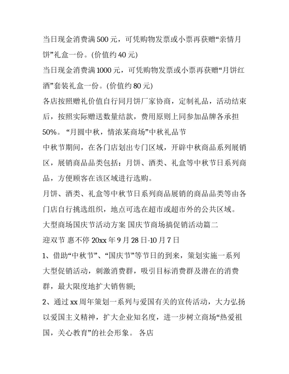 2023年大型商场国庆节活动方案 国庆节商场搞促销活动(三篇)_第3页