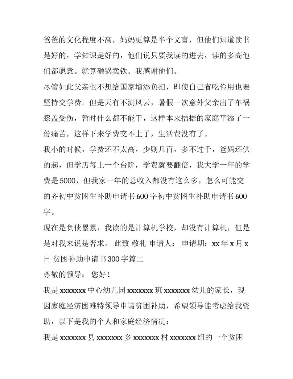 2023年贫困补助申请书300字(十五篇)_第3页