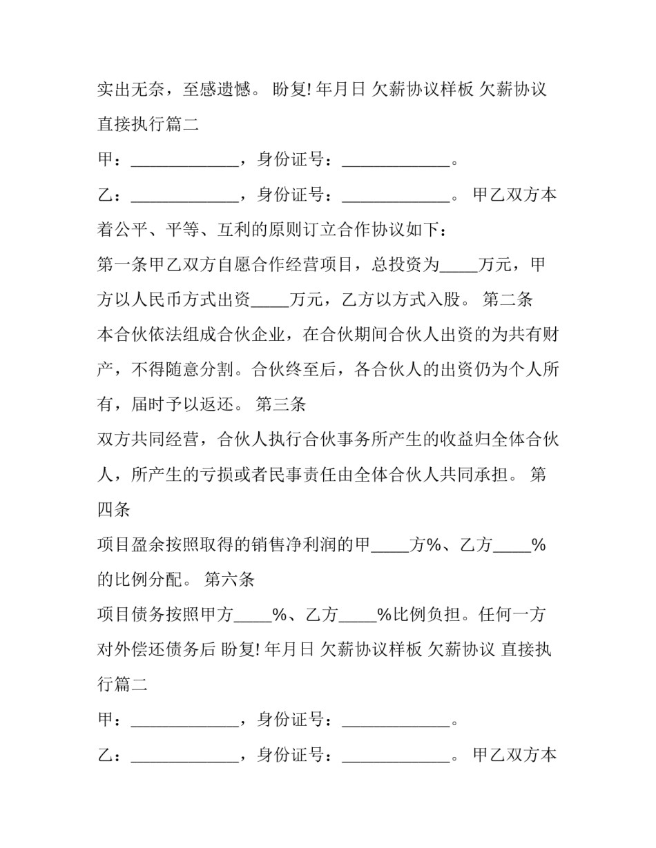 最新欠薪协议样板 欠薪协议 直接执行(3篇)_第1页