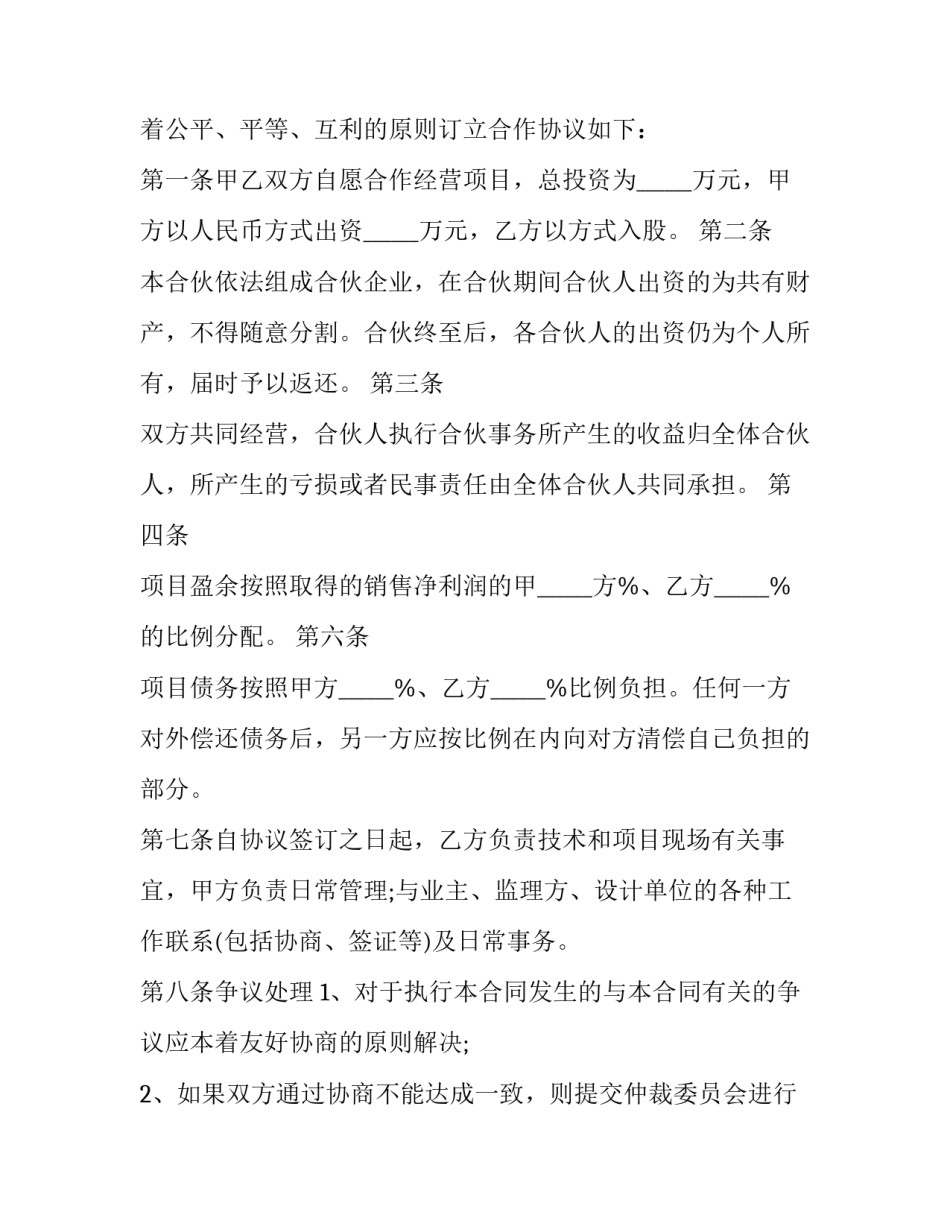 最新欠薪协议样板 欠薪协议 直接执行(3篇)_第2页