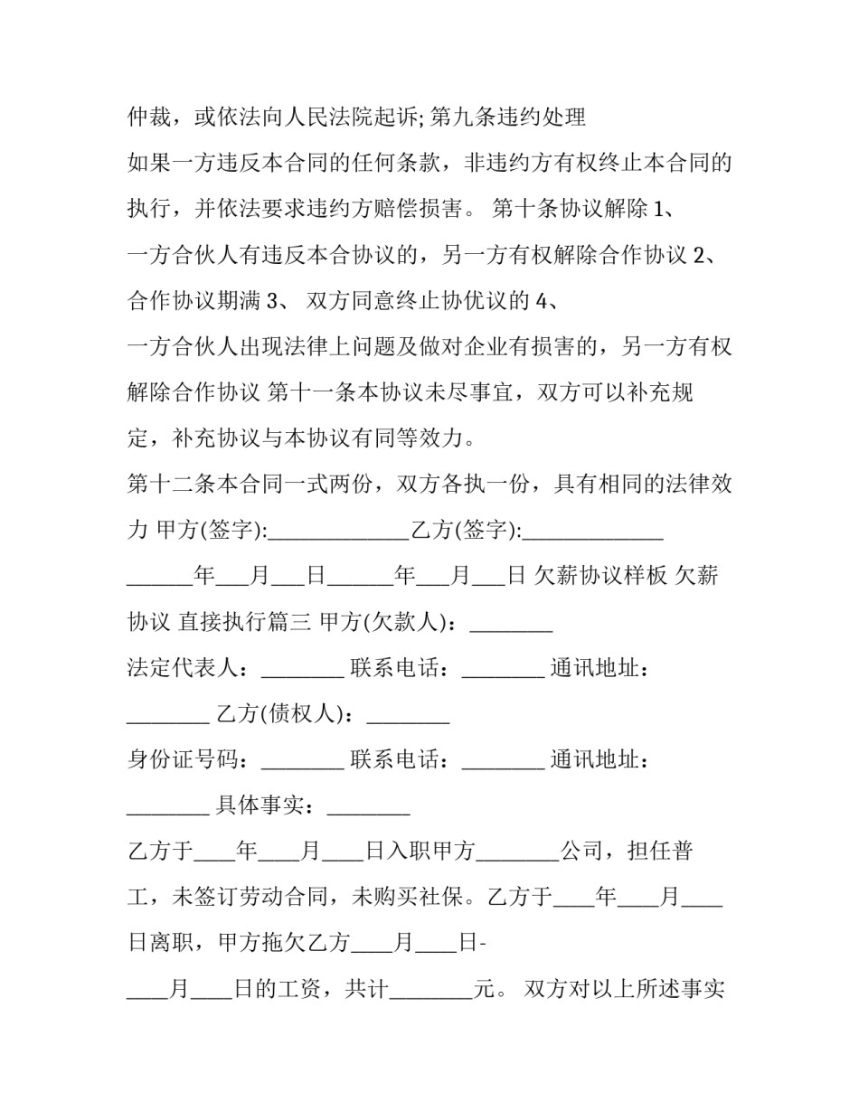 最新欠薪协议样板 欠薪协议 直接执行(3篇)_第3页