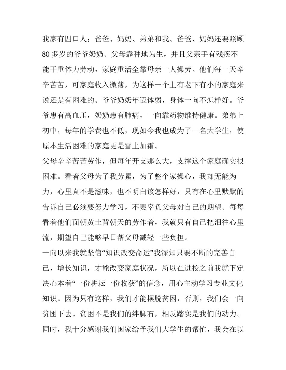 最新贫困认定申请书1000字(八篇)_第3页