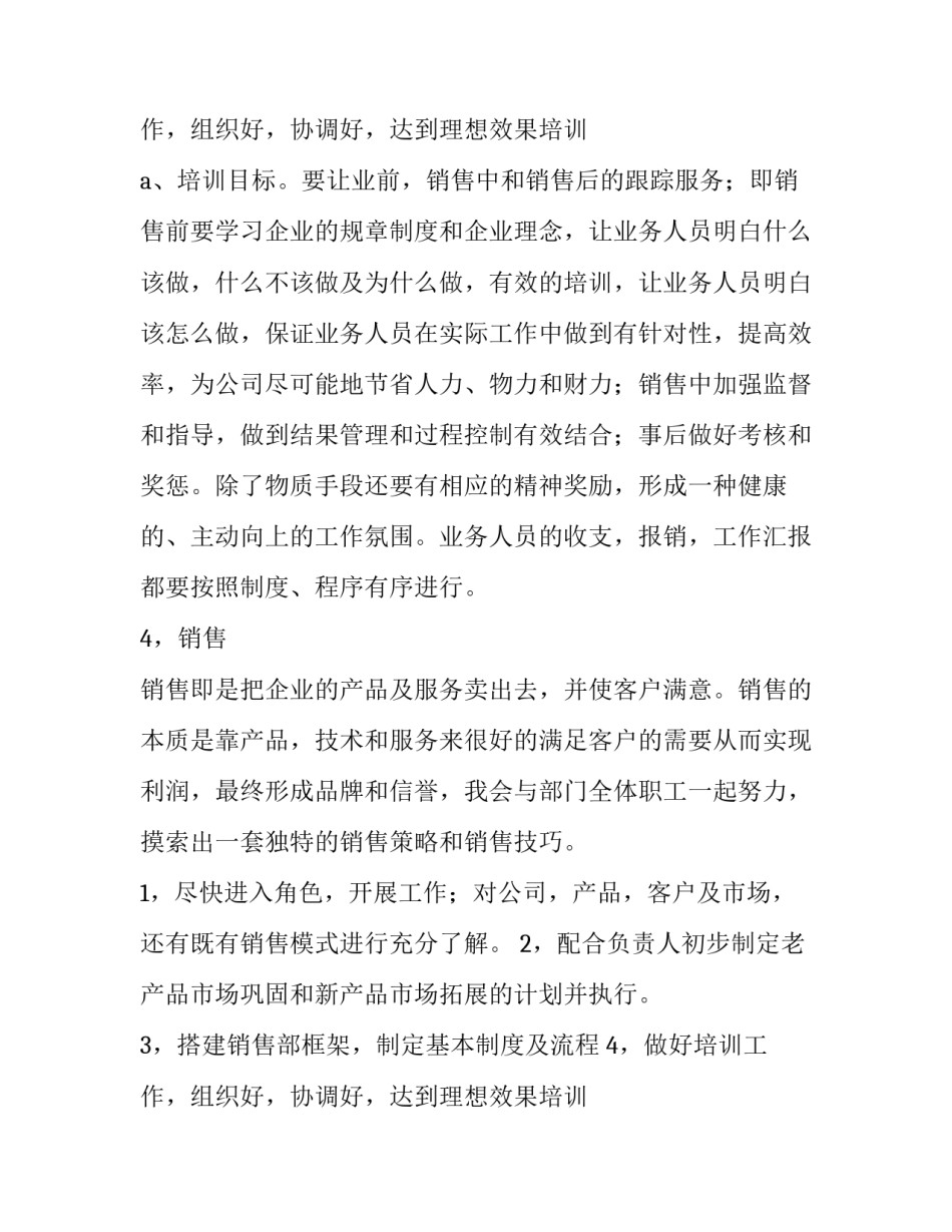最新销售人员个人工作计划 销售人员个人工作计划如何写(十三篇)_第3页
