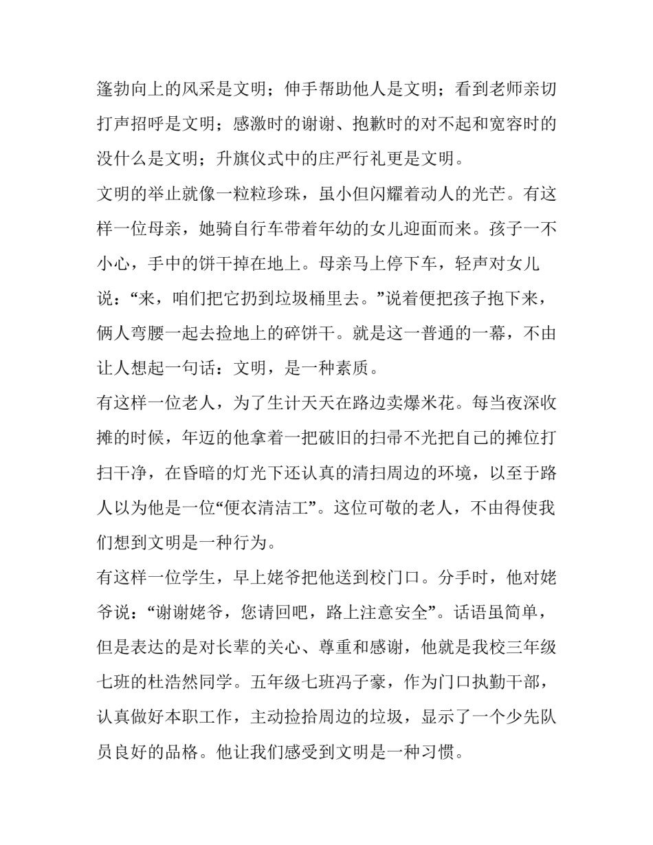 最新文明礼仪的演讲稿200字 文明礼仪的演讲稿350字(九篇)_第2页